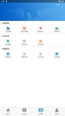 雅安公积金安卓免费