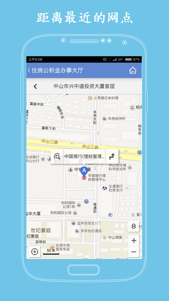 中山公积金安卓最新版