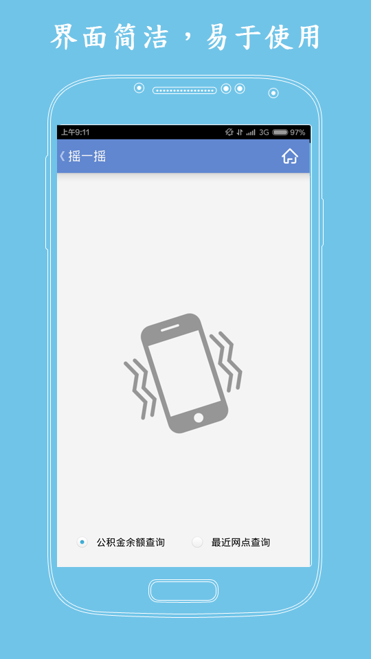 中山公积金安卓最新版