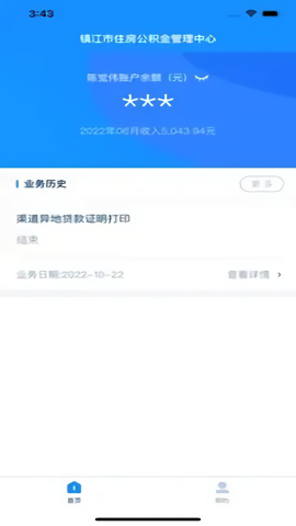 镇江住房公积金安卓免费