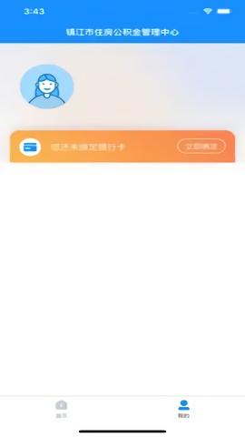 镇江住房公积金安卓免费