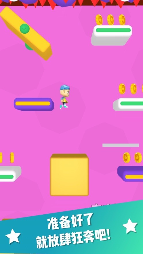 下落冲冲冲3D手游