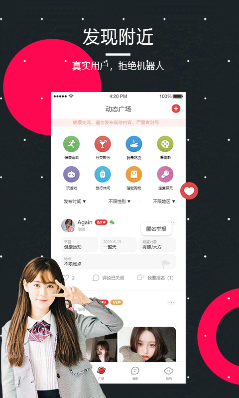 即刻友伴app最新版下载-即刻友伴安卓免费下载v1.2.5