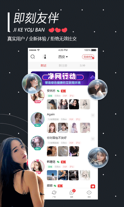 即刻友伴app最新版下载-即刻友伴安卓免费下载v1.2.5