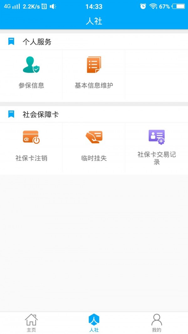 莱芜人社安卓最新