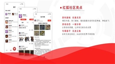 红狐社区app下载-红狐社区ios版下载v2.51