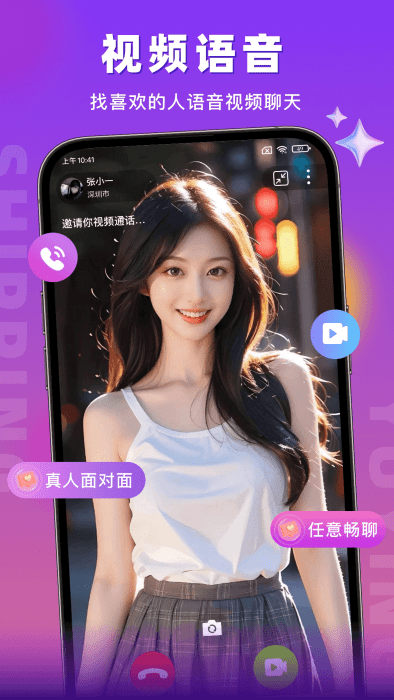 聊天蜜语app官方下载-聊天蜜语软件下载v1.4.7