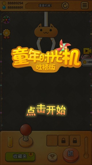 童年时光机吐槽版游戏下载-童年时光机吐槽版破解版下载v1.0