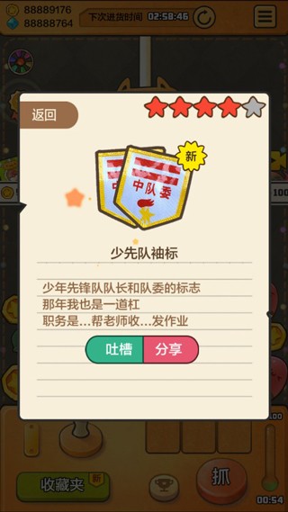 童年时光机吐槽版游戏下载-童年时光机吐槽版破解版下载v1.0