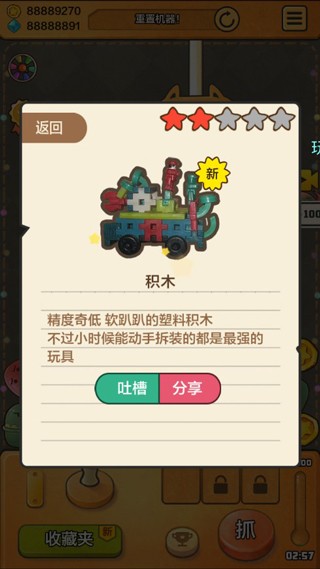 童年时光机吐槽版游戏下载-童年时光机吐槽版破解版下载v1.0