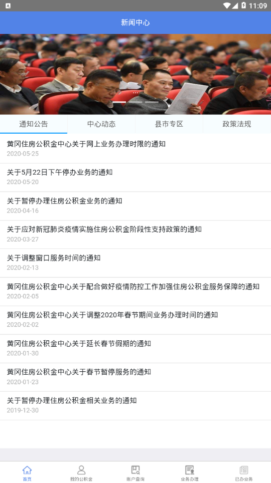黄冈住房公积金app