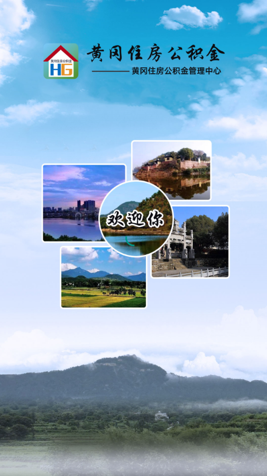 黄冈住房公积金app
