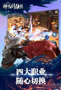 神州剑侠传手游版
