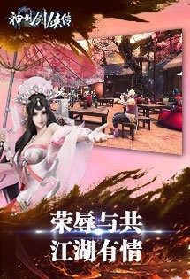 神州剑侠传手游版