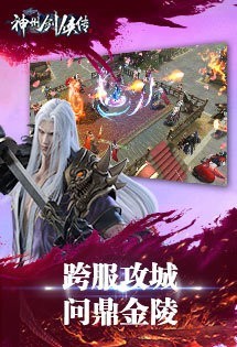 神州剑侠传手游版