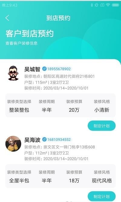 光合筑通达app