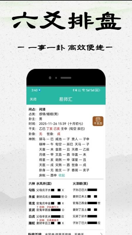 易师汇最新版下载-易师汇app下载v8.5.0