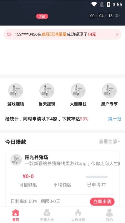 手赚侠赚钱app