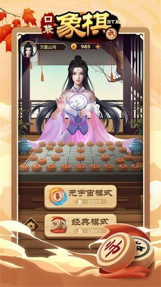 口袋象棋bt版手游无广告版下载-口袋象棋bt版游戏安卓版下载v1.0.0