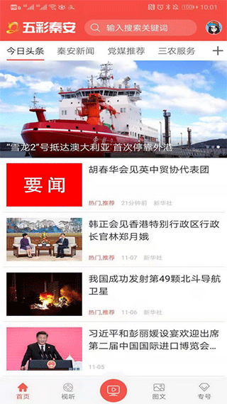 五彩秦安app安卓版