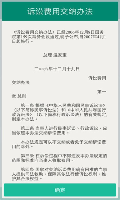 诉讼助手手机版