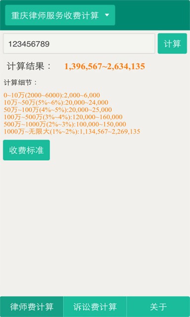 诉讼助手手机版