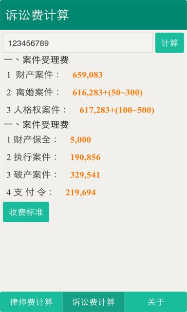 诉讼助手手机版