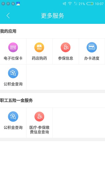 焦作智慧人社安卓最新