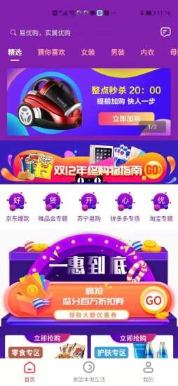 易优购安卓最新