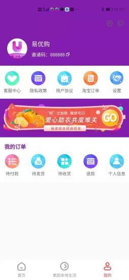 易优购安卓最新