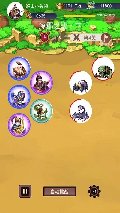 去三国找大哥正式版最新游戏下载-去三国找大哥安卓版下载v4