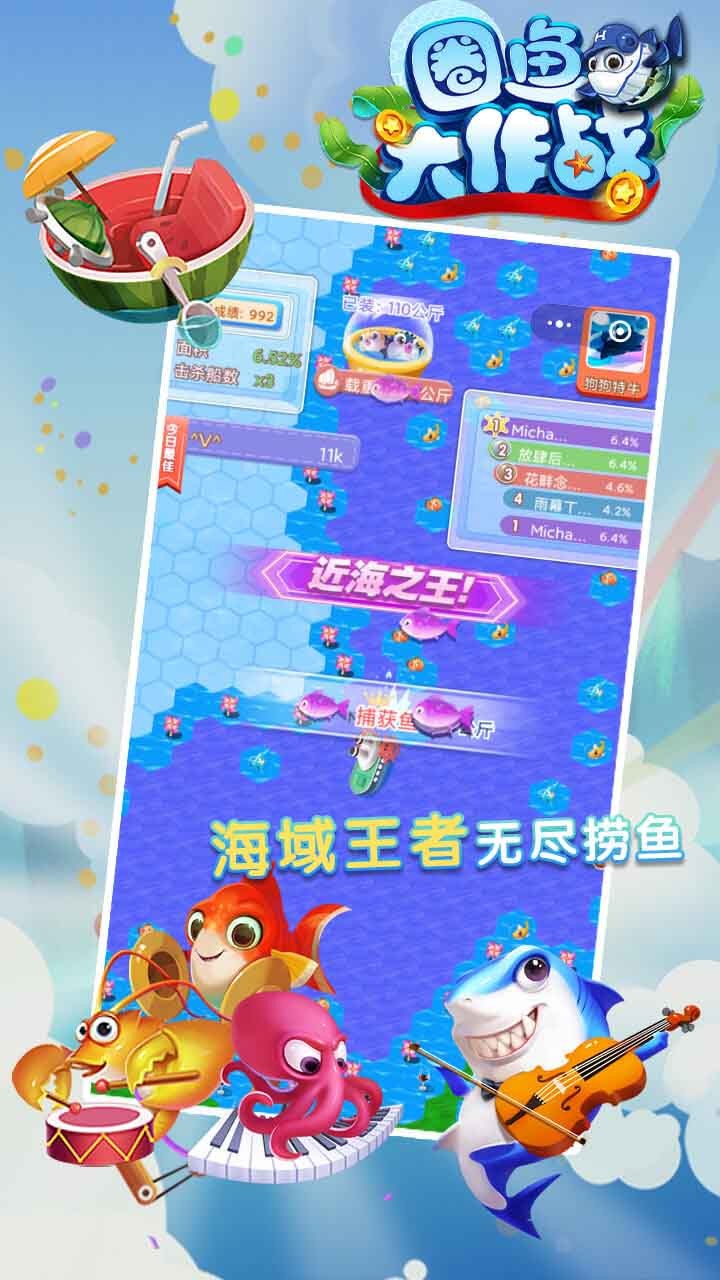 圈鱼大作战破解版下载-圈鱼大作战app下载1.0.3