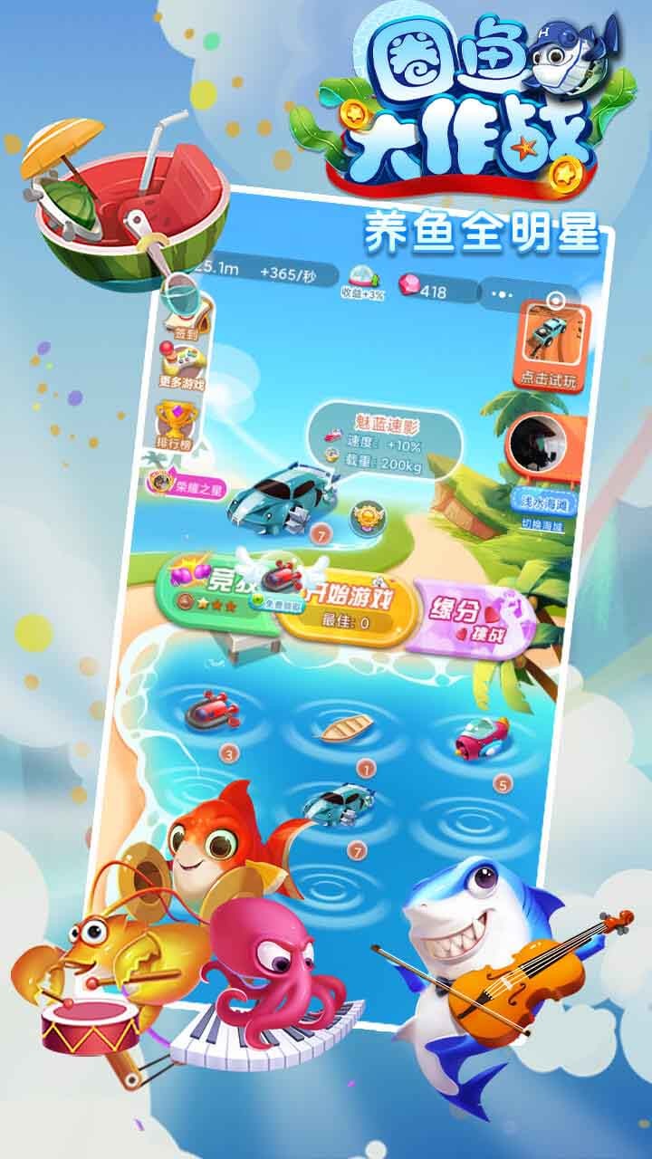 圈鱼大作战破解版下载-圈鱼大作战app下载1.0.3