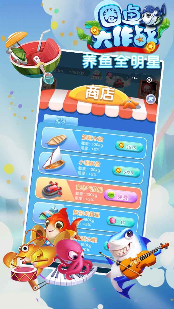 圈鱼大作战破解版下载-圈鱼大作战app下载1.0.3