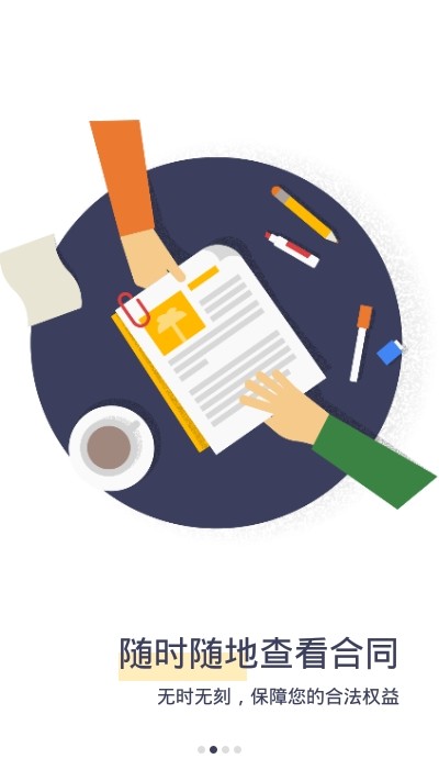 机械纵横雇主端手机版