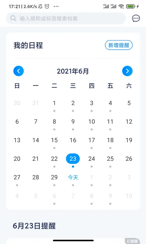 浮美皮肤档案app