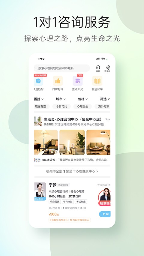 Am心理咨询app
