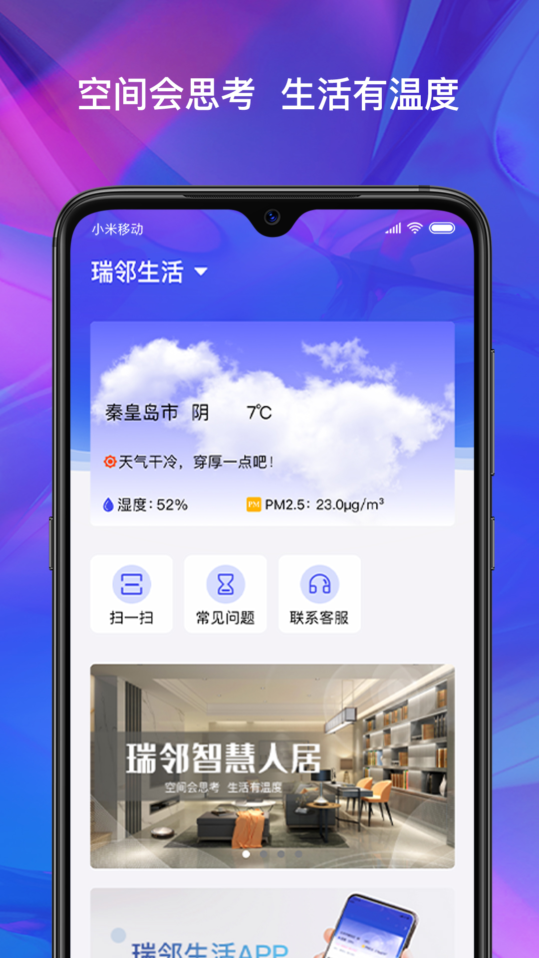 瑞邻生活app安卓版