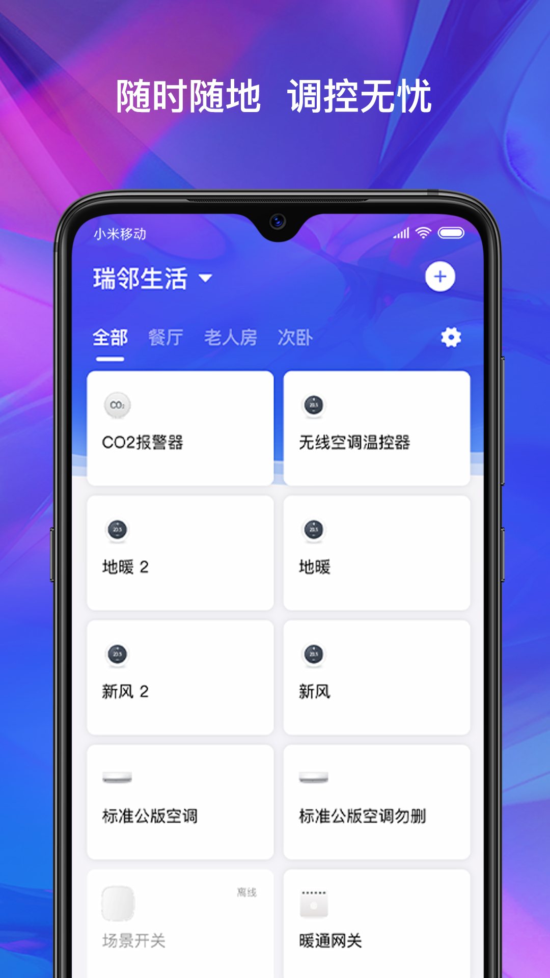 瑞邻生活app安卓版