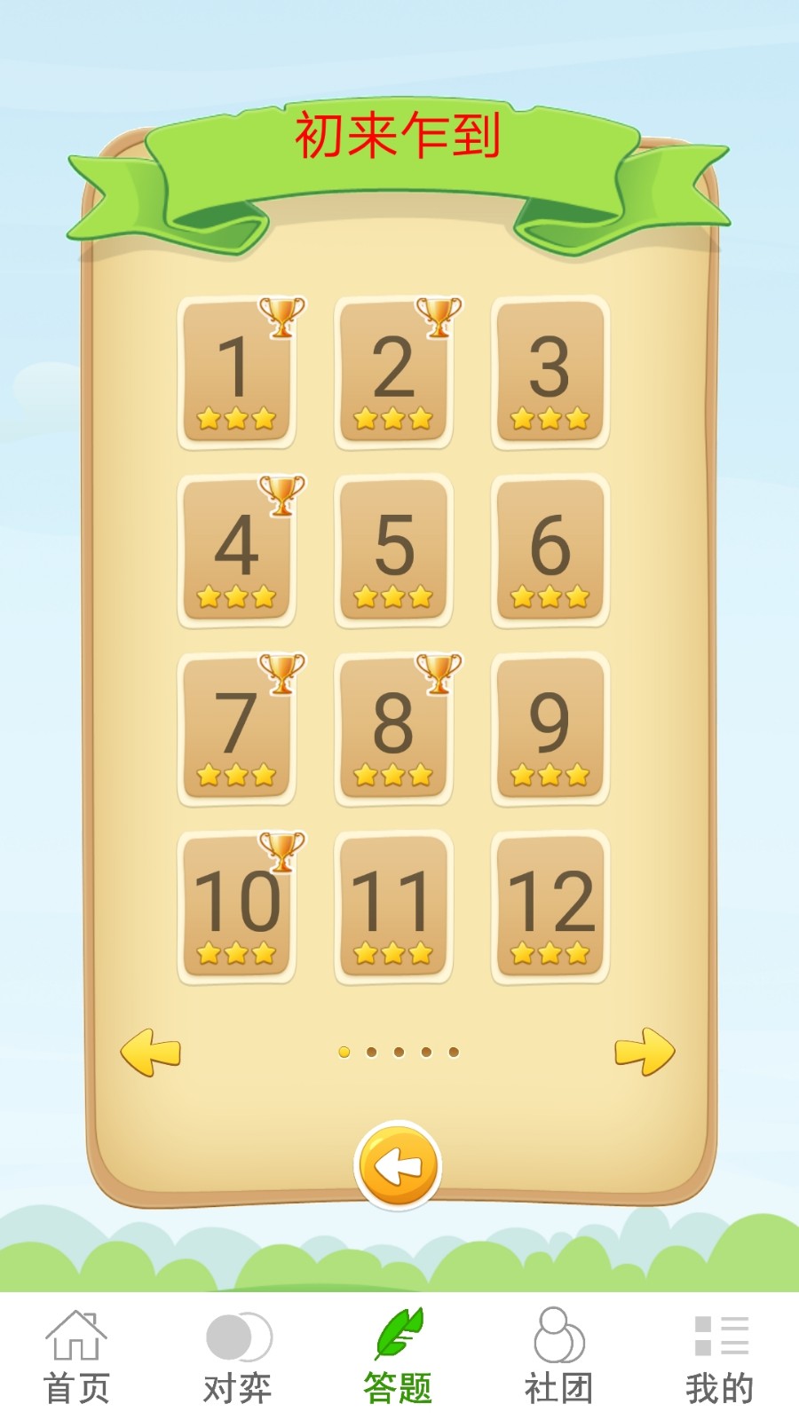 莲香弈围棋破解版下载-莲香弈围棋app下载v6.10.65