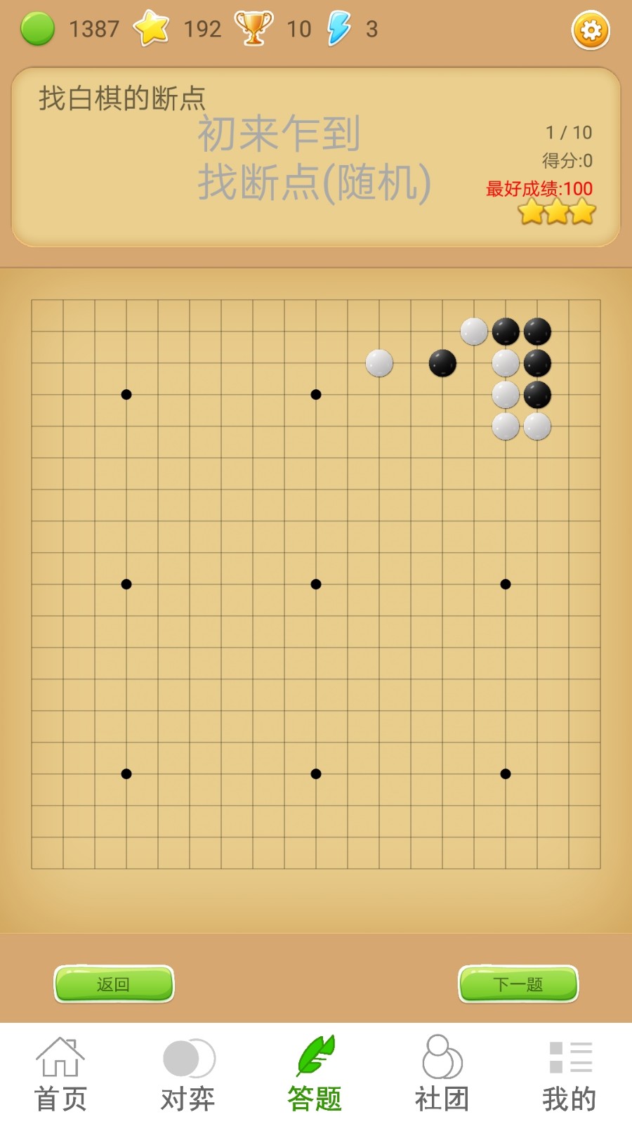 莲香弈围棋破解版下载-莲香弈围棋app下载v6.10.65