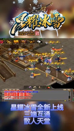 星耀冰雪传奇最新版手游下载-星耀冰雪游戏下载v2.8