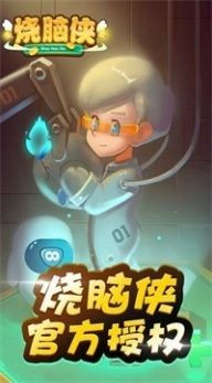 烧脑侠游戏红包版下载-烧脑侠手机游戏正式版下载v1.0