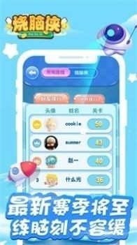 烧脑侠游戏红包版下载-烧脑侠手机游戏正式版下载v1.0