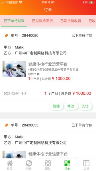 中广定制手机版