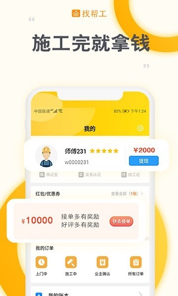 找帮工师傅端安卓版