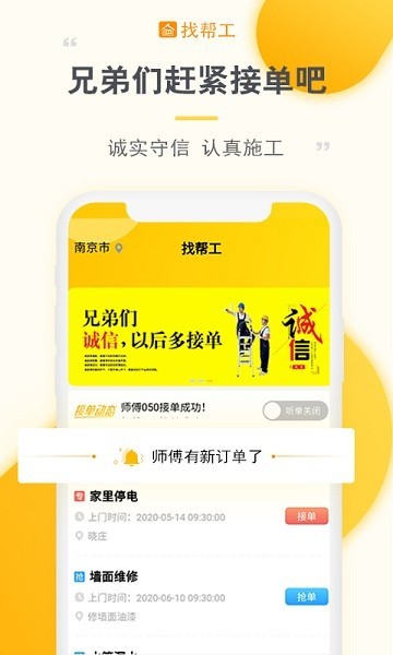 找帮工师傅端安卓版