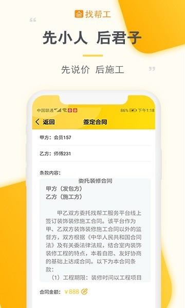 找帮工师傅端安卓版