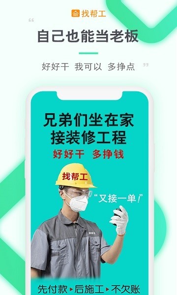 找帮工师傅端安卓版