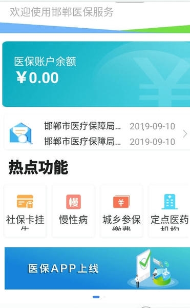 邯郸医保app安卓版